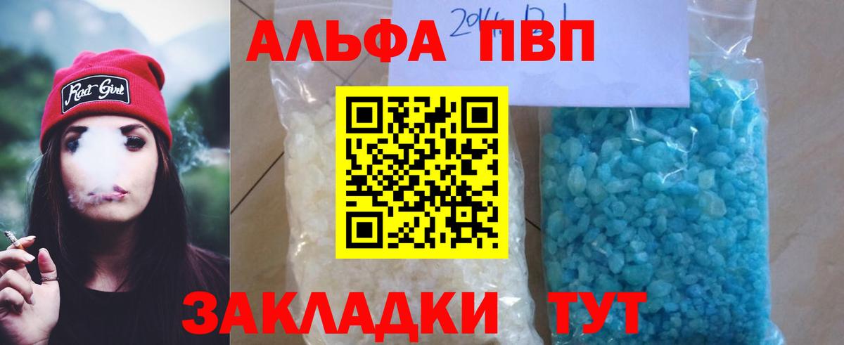 APVP кристаллы Тихвин