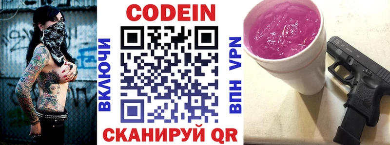 Кодеин Purple Drank  даркнет сайт  Тихвин 