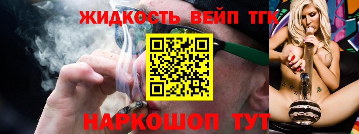 Дистиллят ТГК вейп с тгк Тихвин
