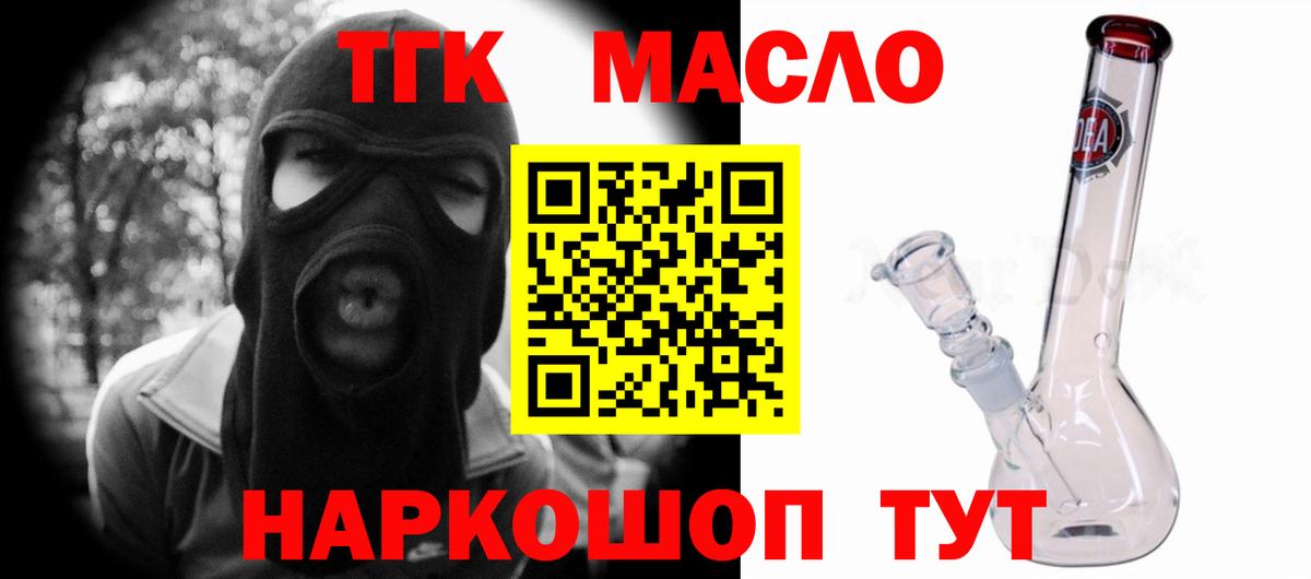 ТГК концентрат  ТГК вейп с тгк  наркота  Вход с VPN  Тихвин 